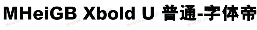 MHeiGB Xbold U 普通字体转换